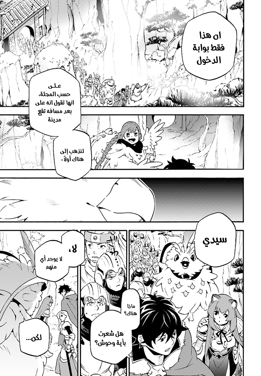 Tate no Yuusha no Nariagari: Chapter 52 - Page 14