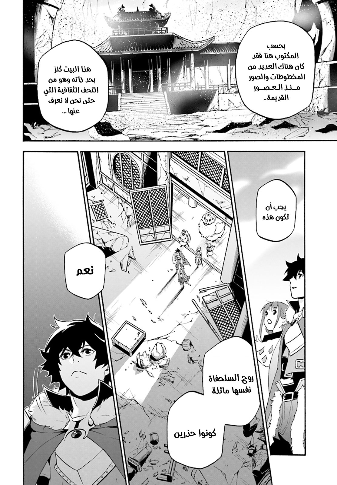 Tate no Yuusha no Nariagari: Chapter 52 - Page 17