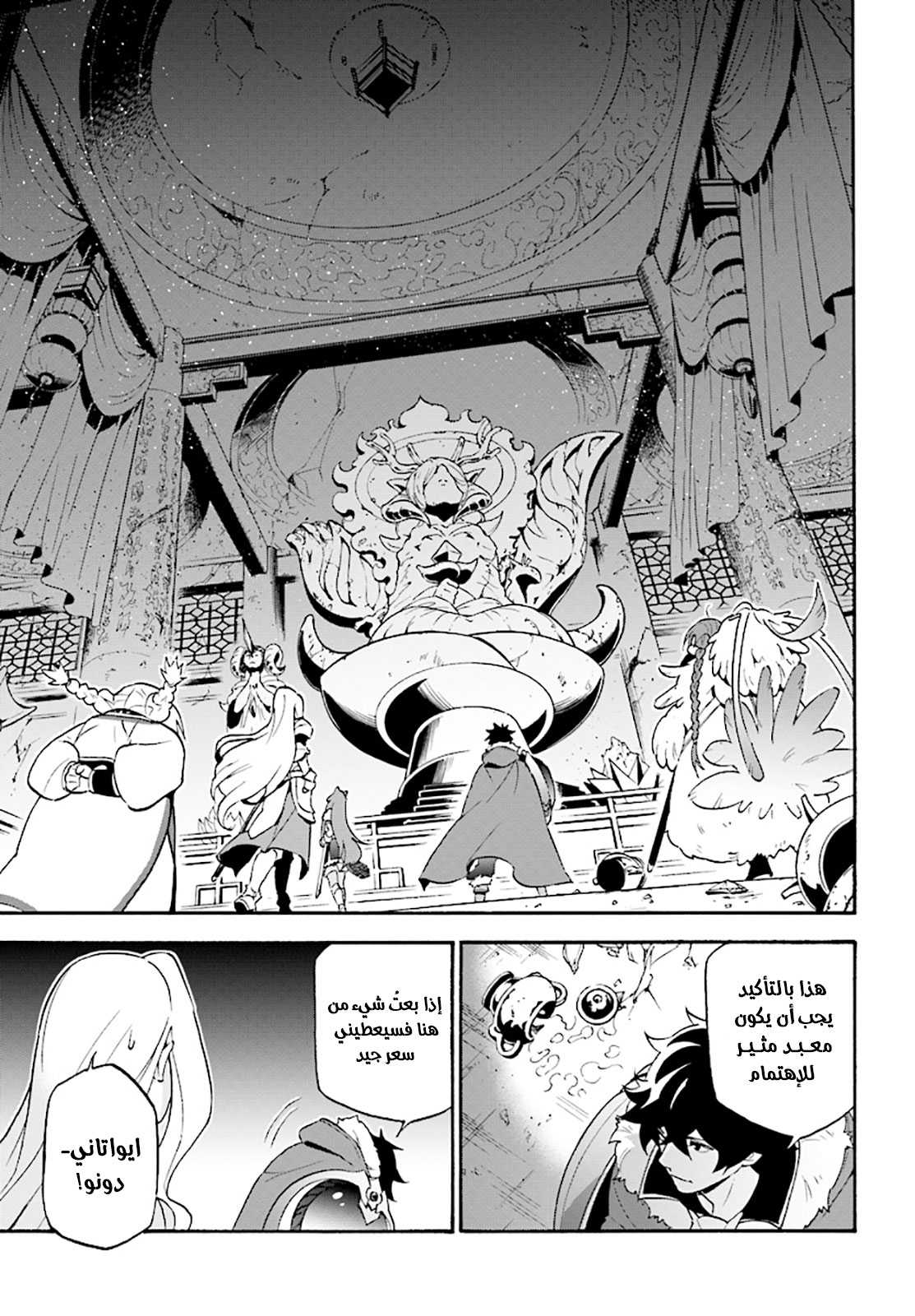 Tate no Yuusha no Nariagari: Chapter 52 - Page 18