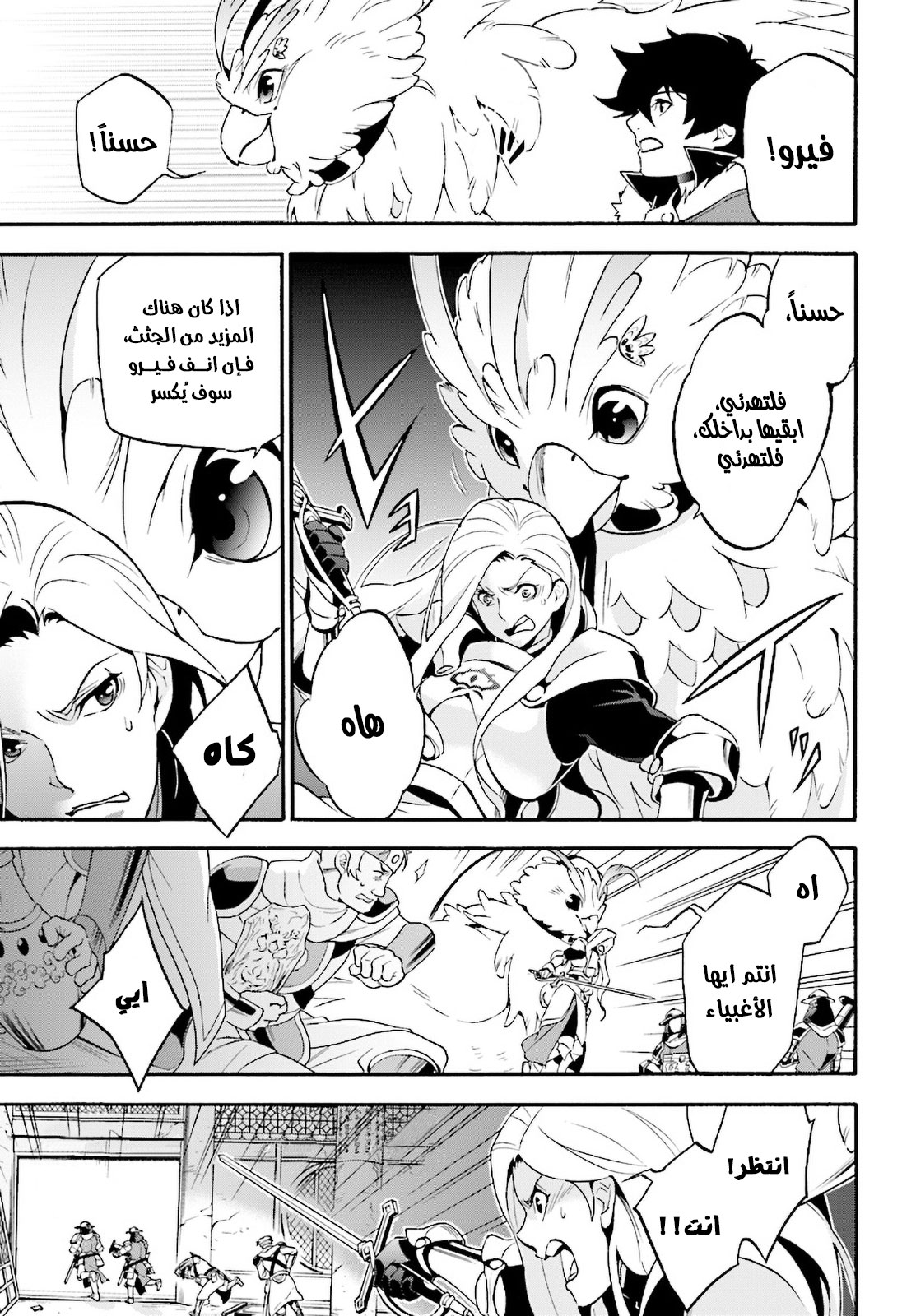 Tate no Yuusha no Nariagari: Chapter 52 - Page 20