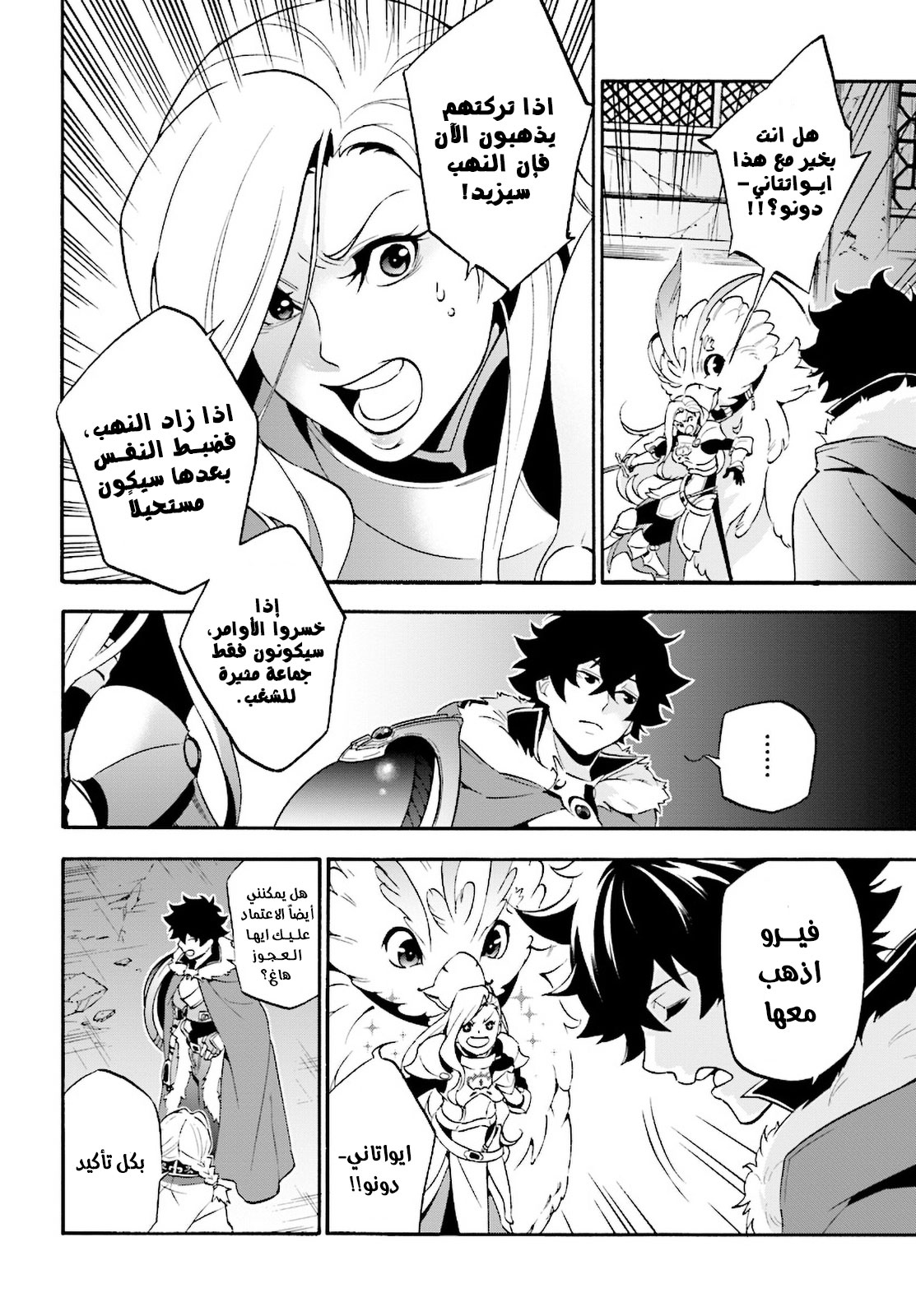 Tate no Yuusha no Nariagari: Chapter 52 - Page 21