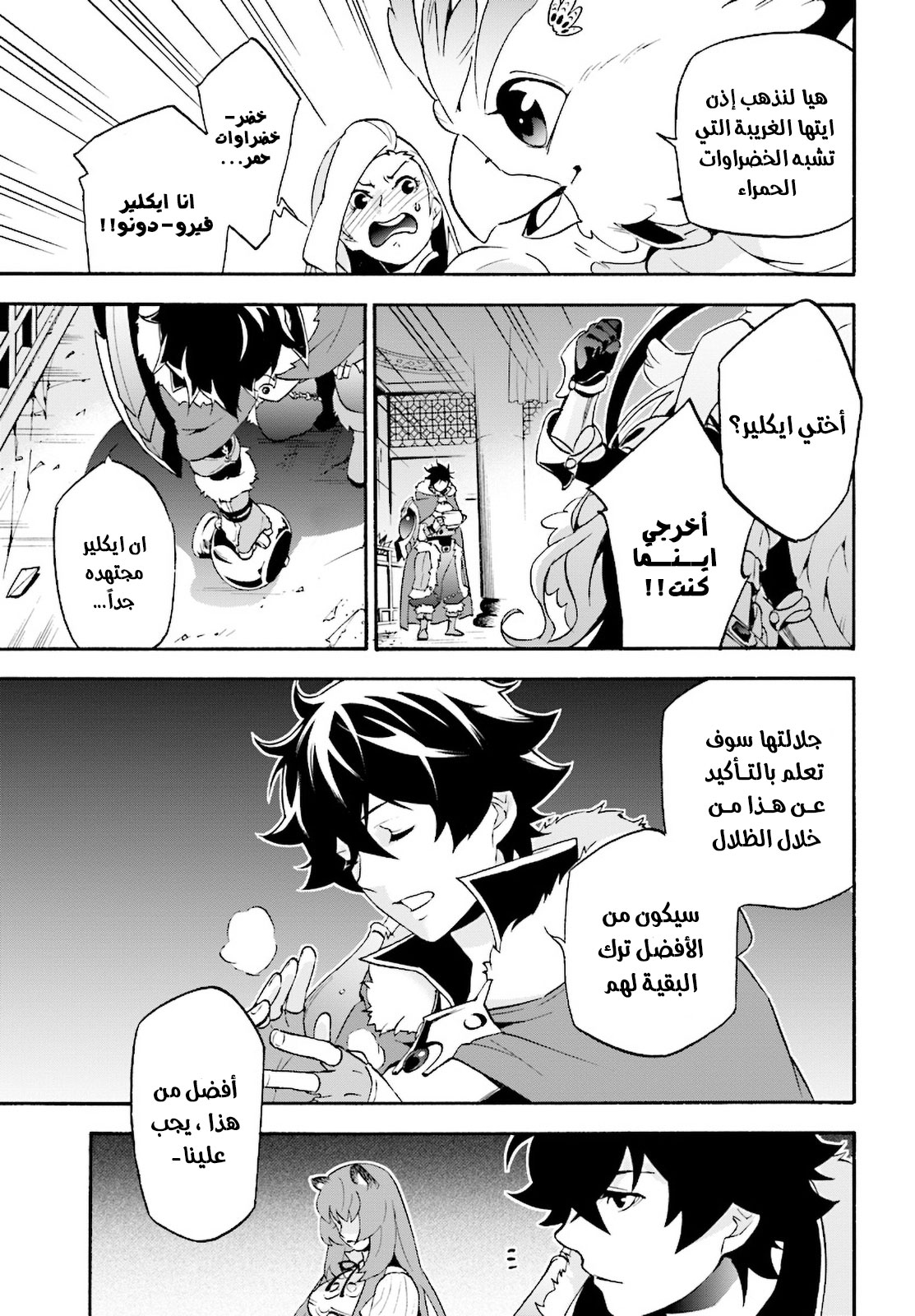 Tate no Yuusha no Nariagari: Chapter 52 - Page 22