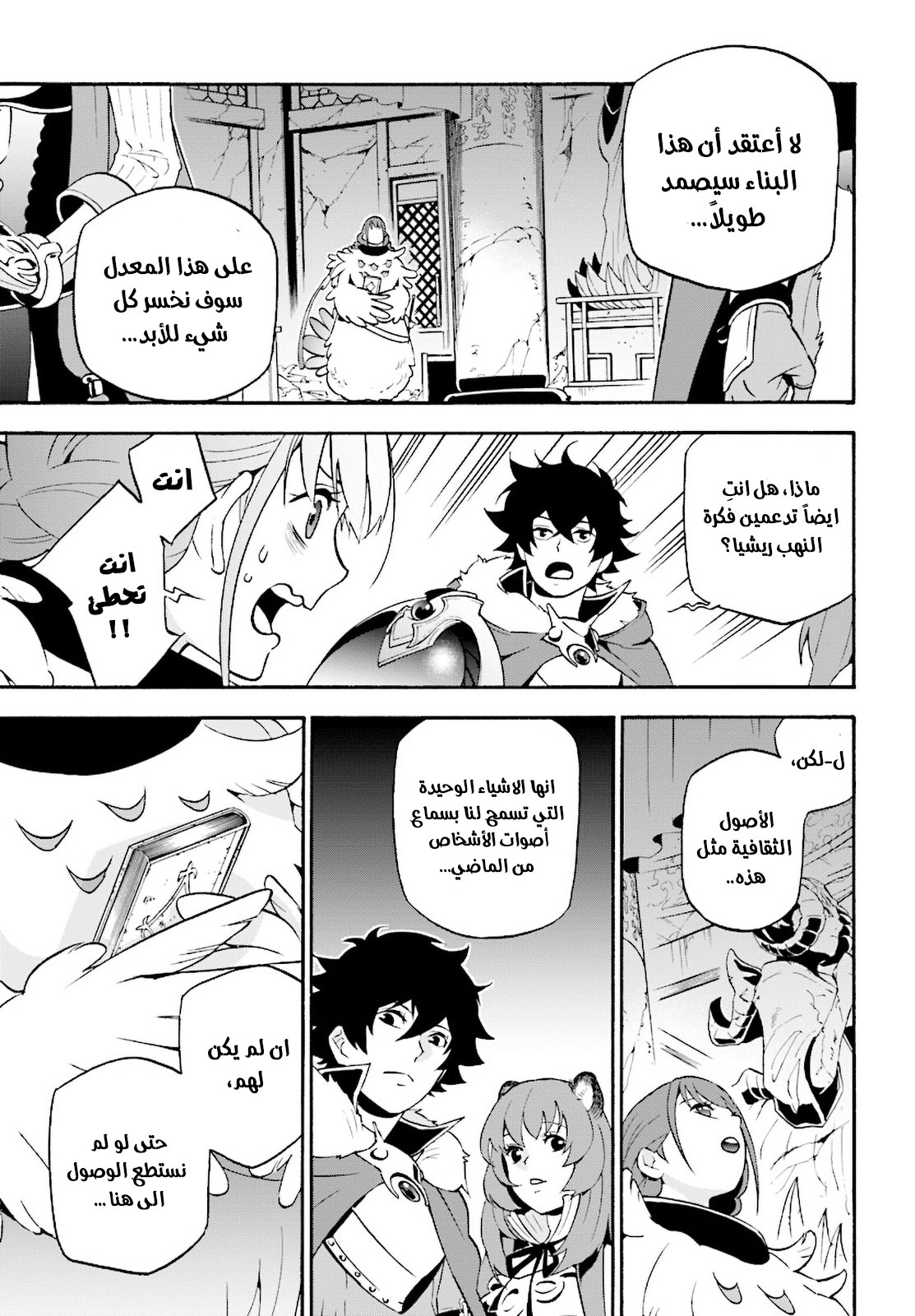 Tate no Yuusha no Nariagari: Chapter 52 - Page 24