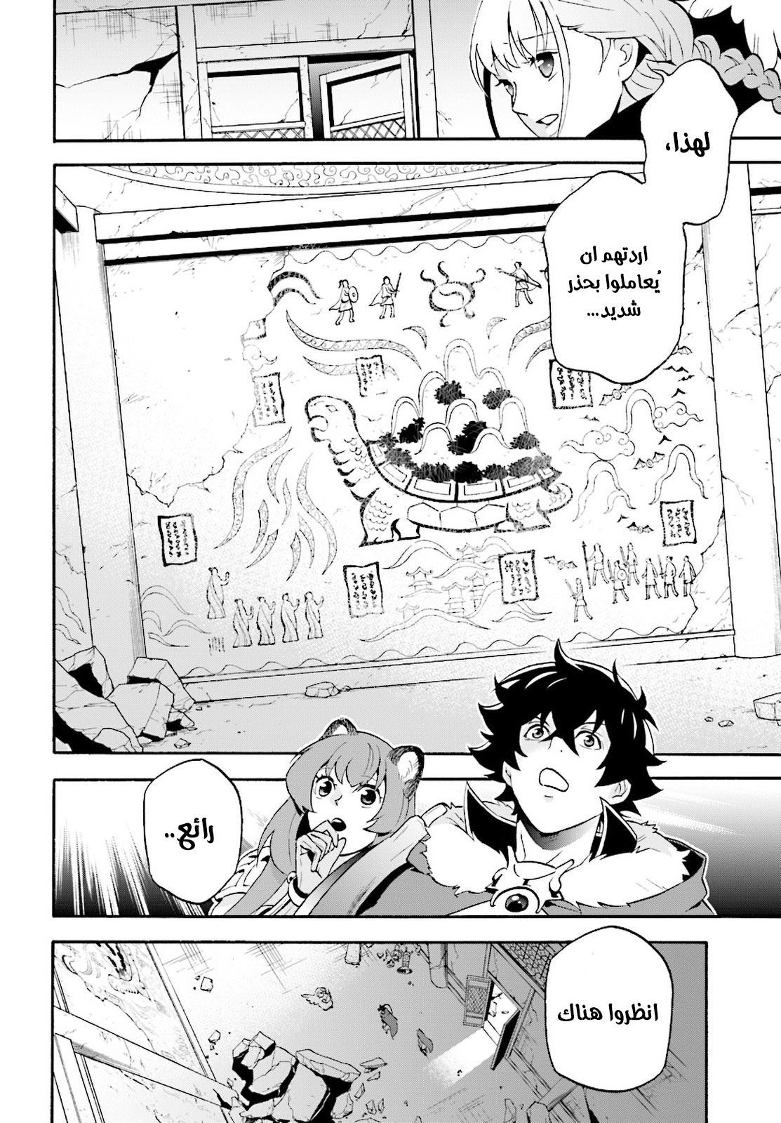 Tate no Yuusha no Nariagari: Chapter 52 - Page 25