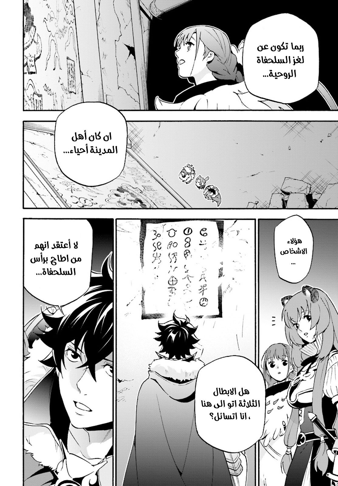 Tate no Yuusha no Nariagari: Chapter 52 - Page 27