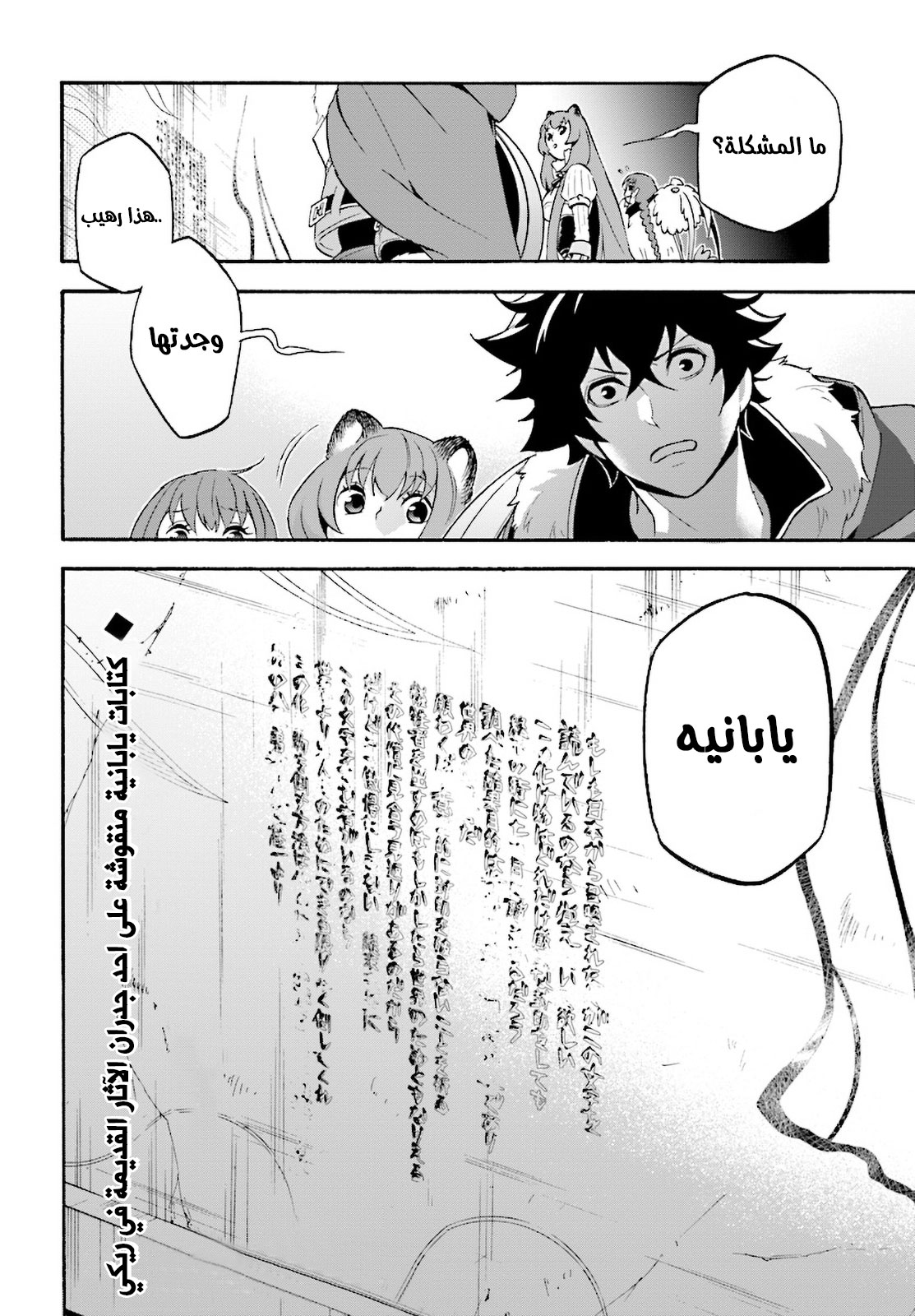 Tate no Yuusha no Nariagari: Chapter 52 - Page 29
