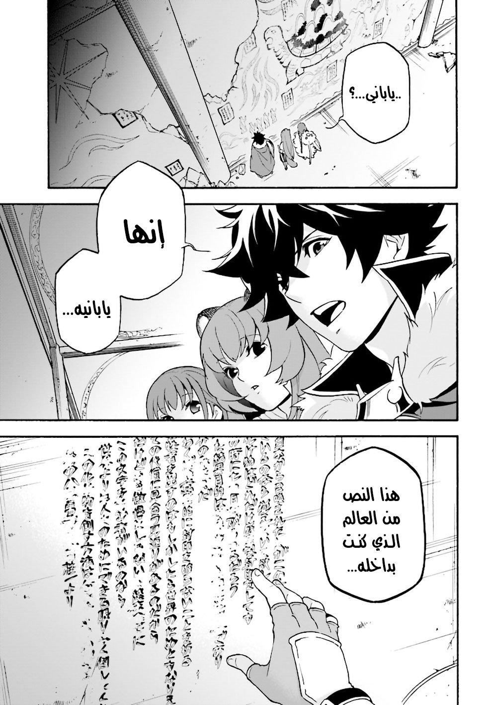 Tate no Yuusha no Nariagari: Chapter 53 - Page 2