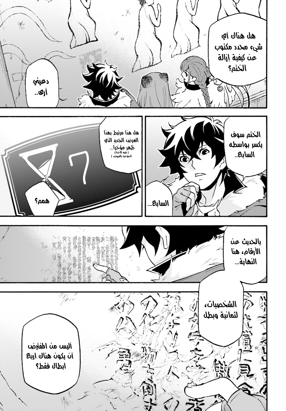 Tate no Yuusha no Nariagari: Chapter 53 - Page 6