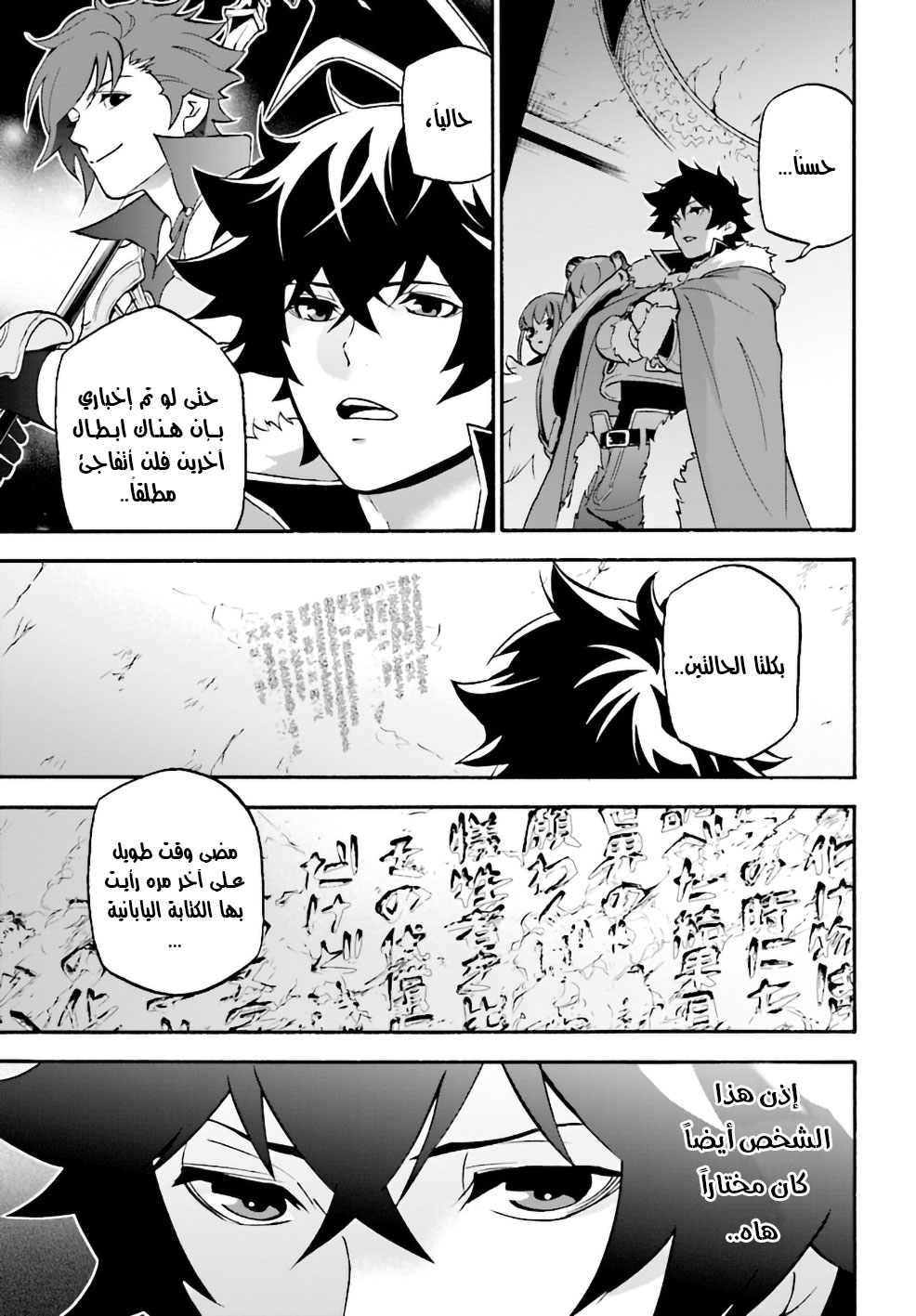Tate no Yuusha no Nariagari: Chapter 53 - Page 8