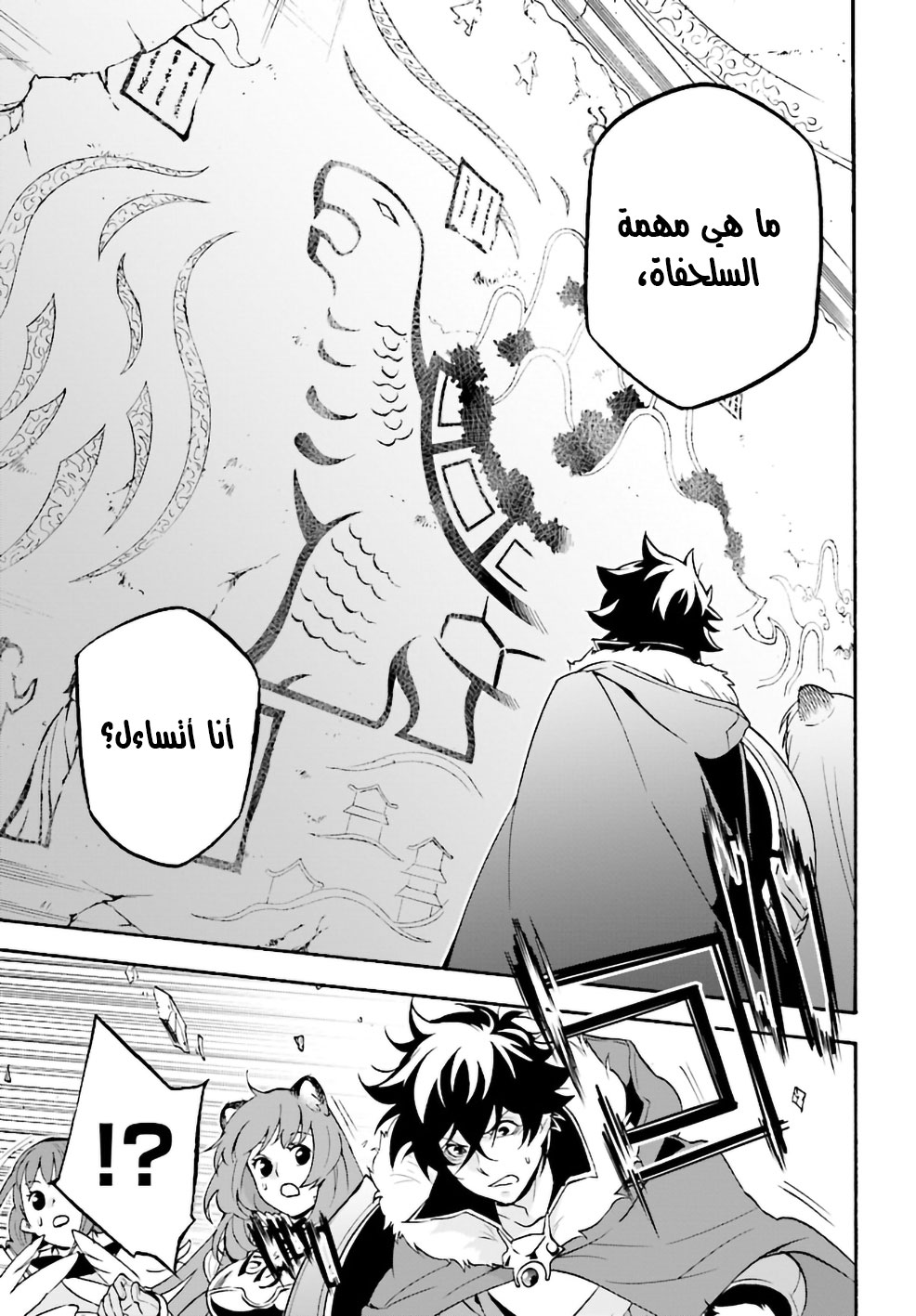 Tate no Yuusha no Nariagari: Chapter 53 - Page 10