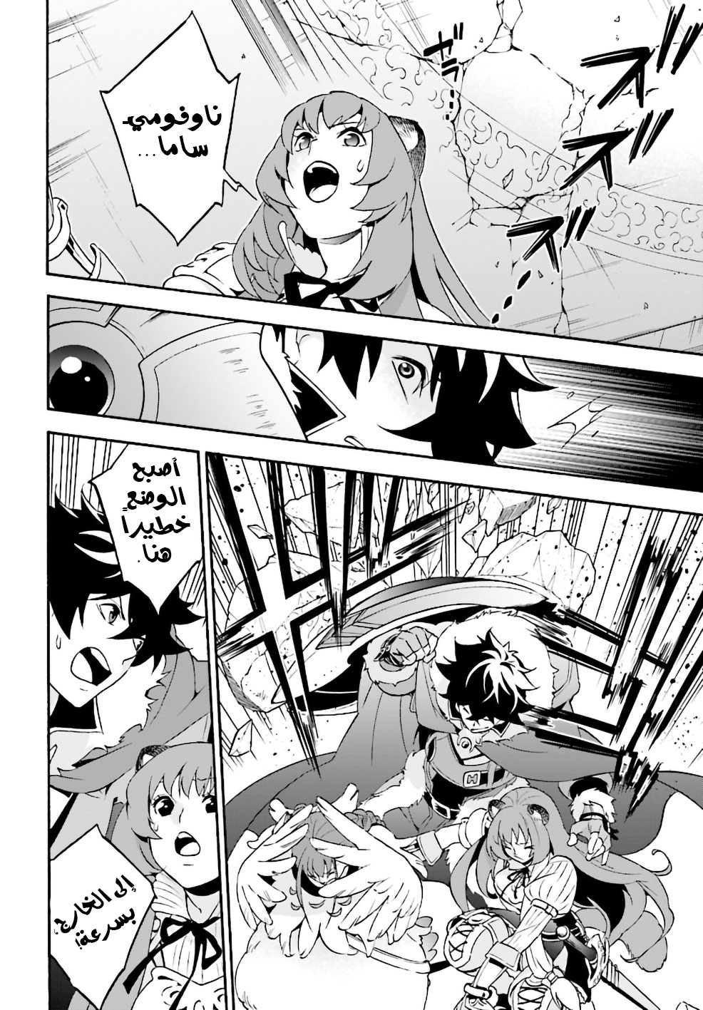 Tate no Yuusha no Nariagari: Chapter 53 - Page 11
