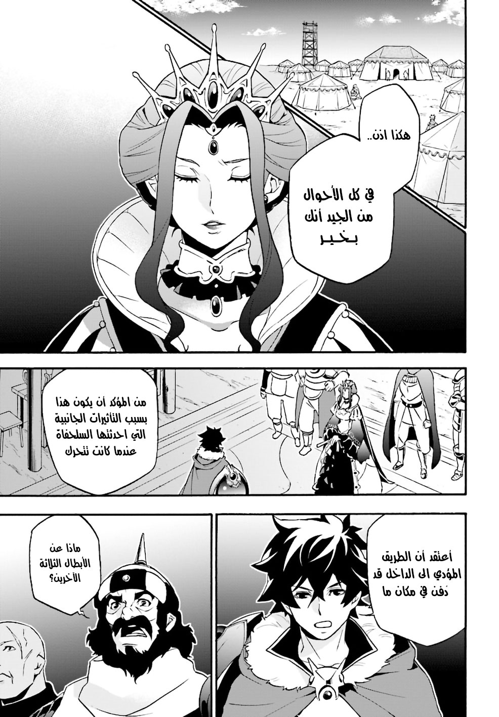 Tate no Yuusha no Nariagari: Chapter 53 - Page 14