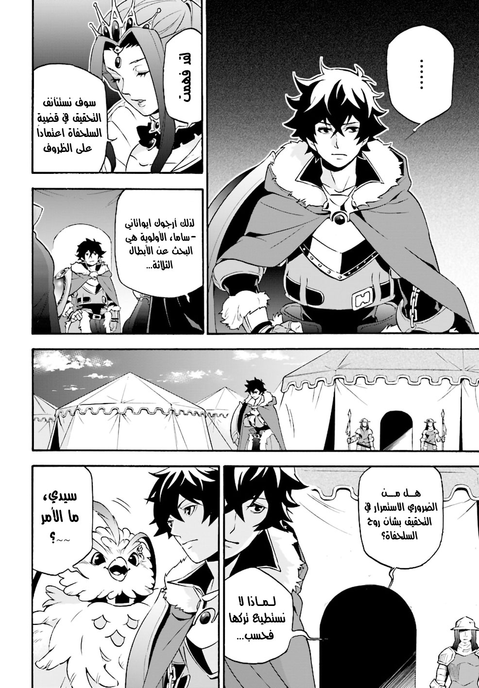 Tate no Yuusha no Nariagari: Chapter 53 - Page 15