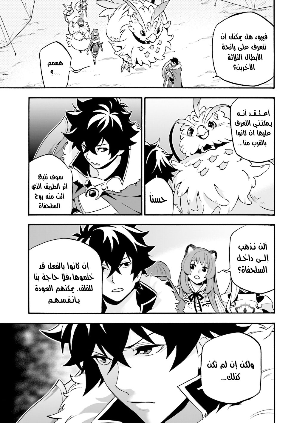 Tate no Yuusha no Nariagari: Chapter 53 - Page 16