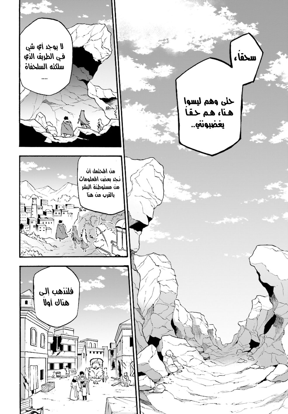 Tate no Yuusha no Nariagari: Chapter 53 - Page 17