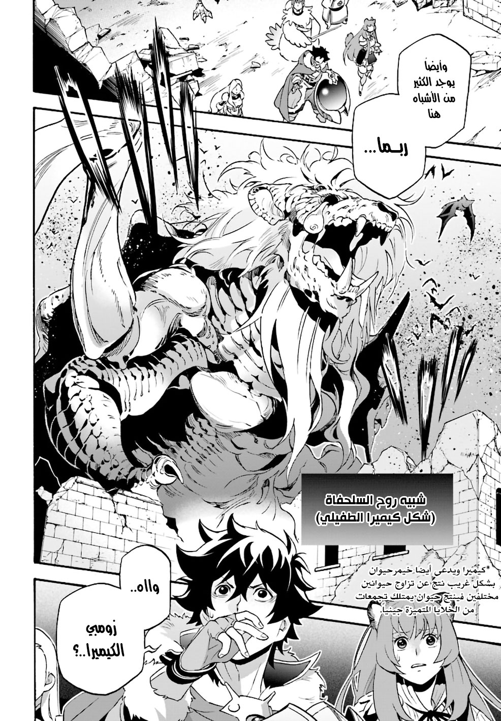 Tate no Yuusha no Nariagari: Chapter 53 - Page 19