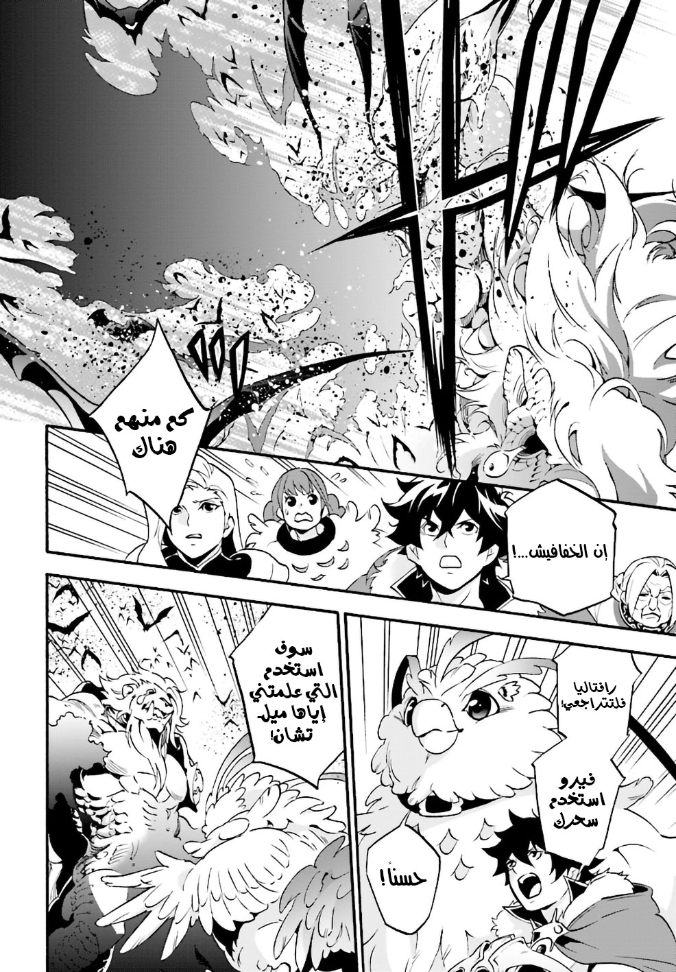 Tate no Yuusha no Nariagari: Chapter 53 - Page 21