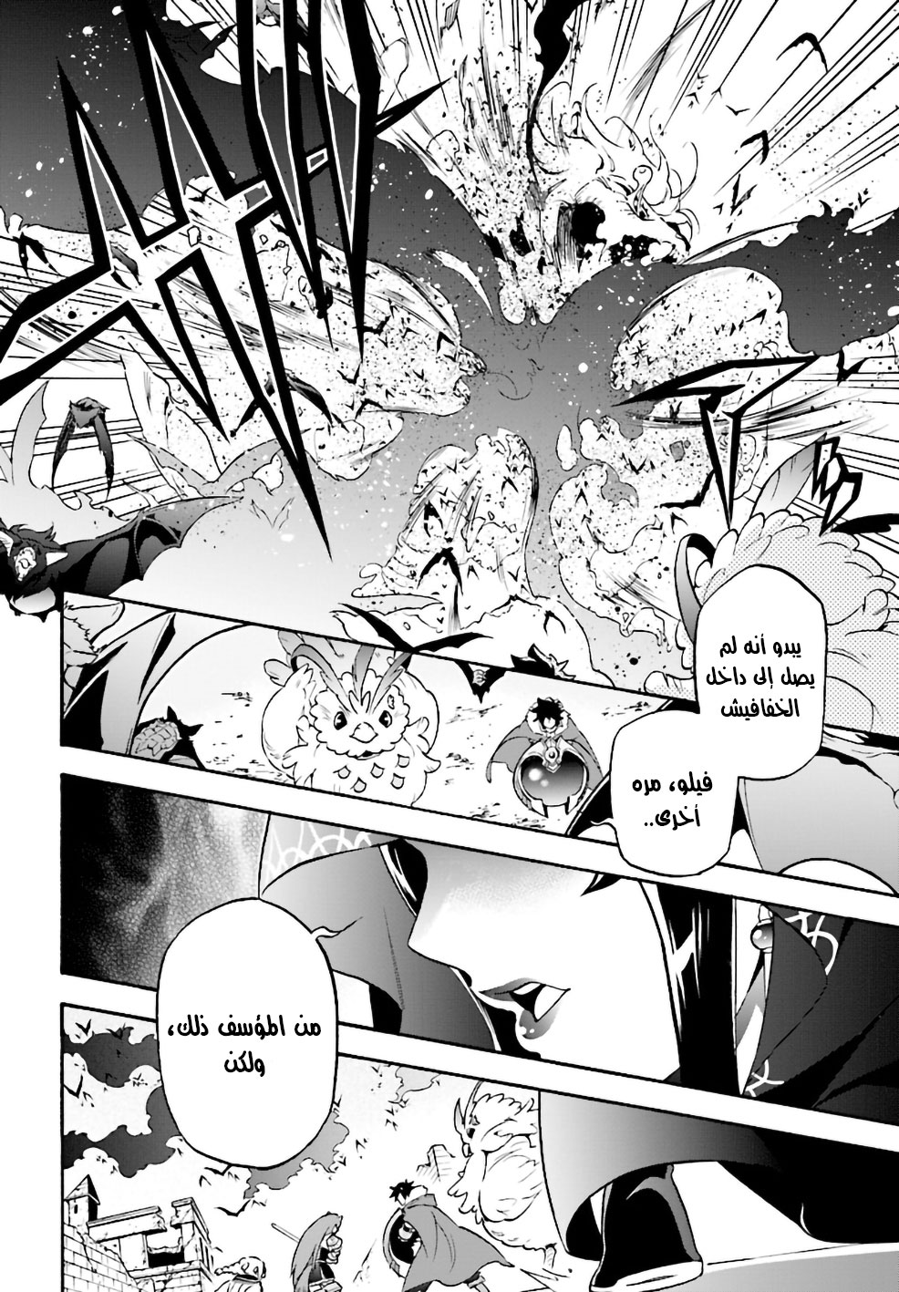 Tate no Yuusha no Nariagari: Chapter 53 - Page 23