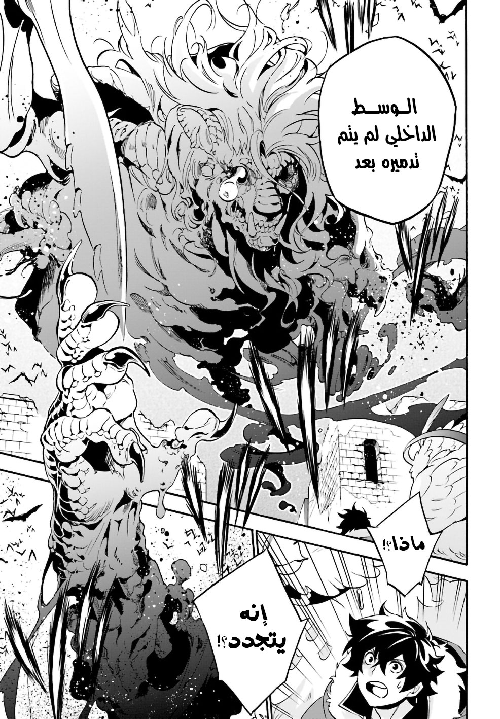 Tate no Yuusha no Nariagari: Chapter 53 - Page 24