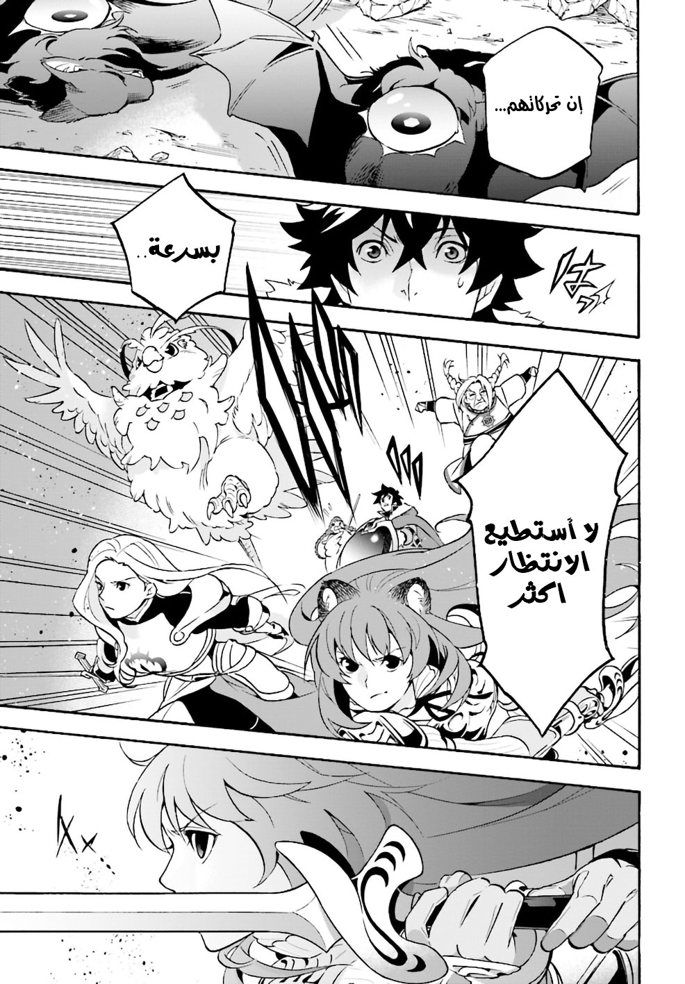Tate no Yuusha no Nariagari: Chapter 53 - Page 26