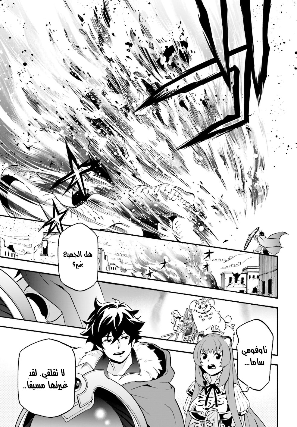 Tate no Yuusha no Nariagari: Chapter 53 - Page 32