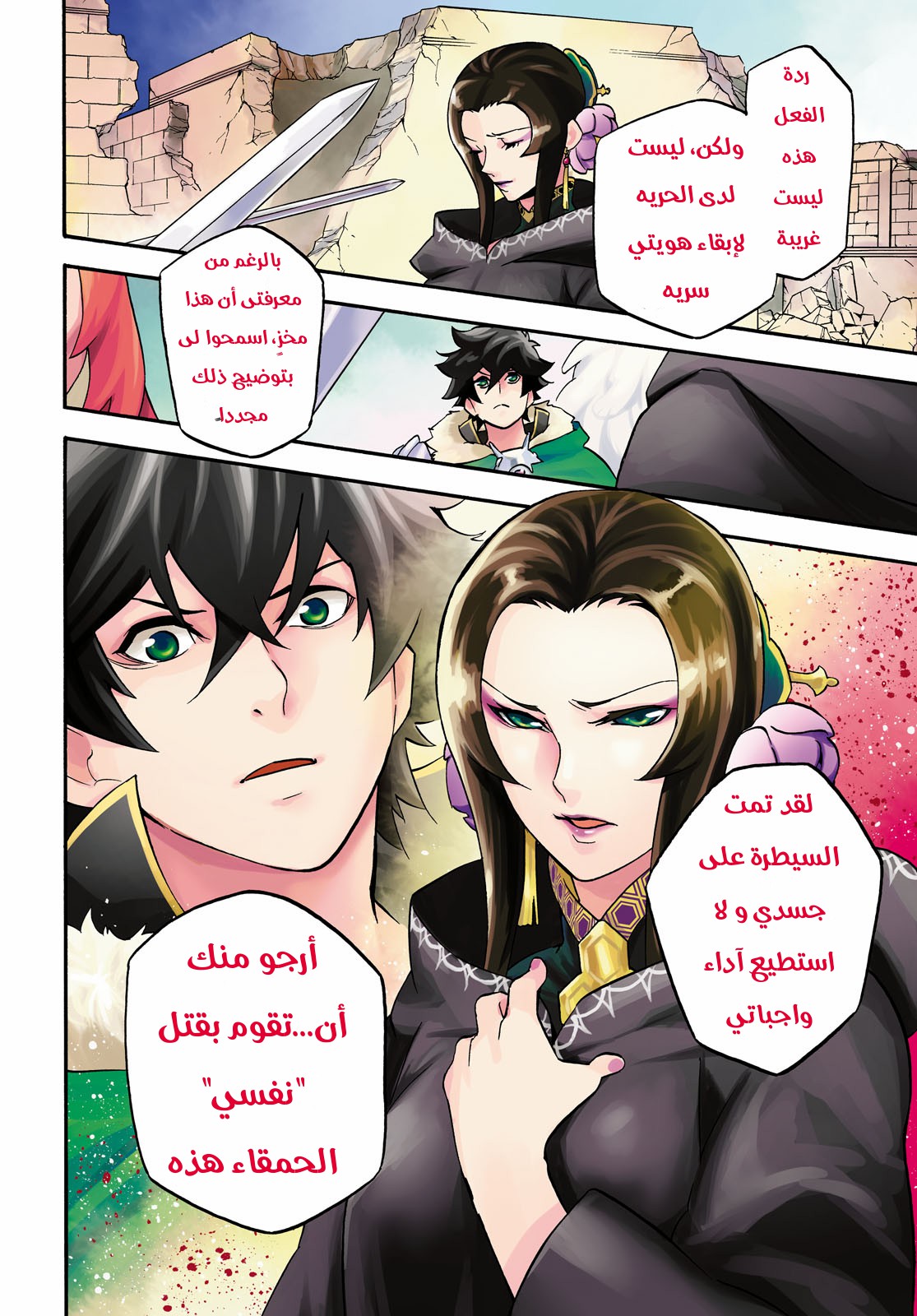 Tate no Yuusha no Nariagari: Chapter 54 - Page 4