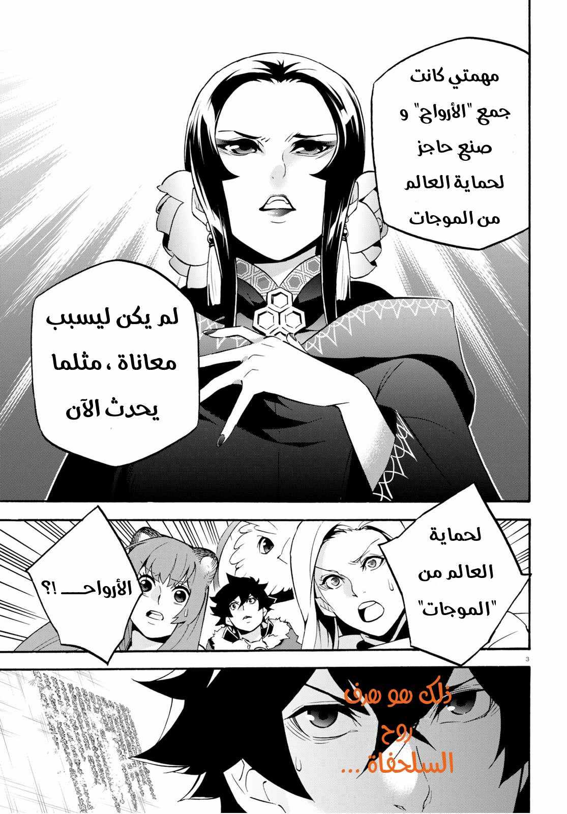 Tate no Yuusha no Nariagari: Chapter 54 - Page 7