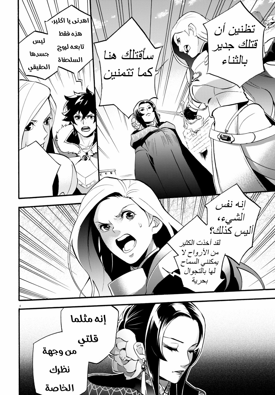 Tate no Yuusha no Nariagari: Chapter 54 - Page 8