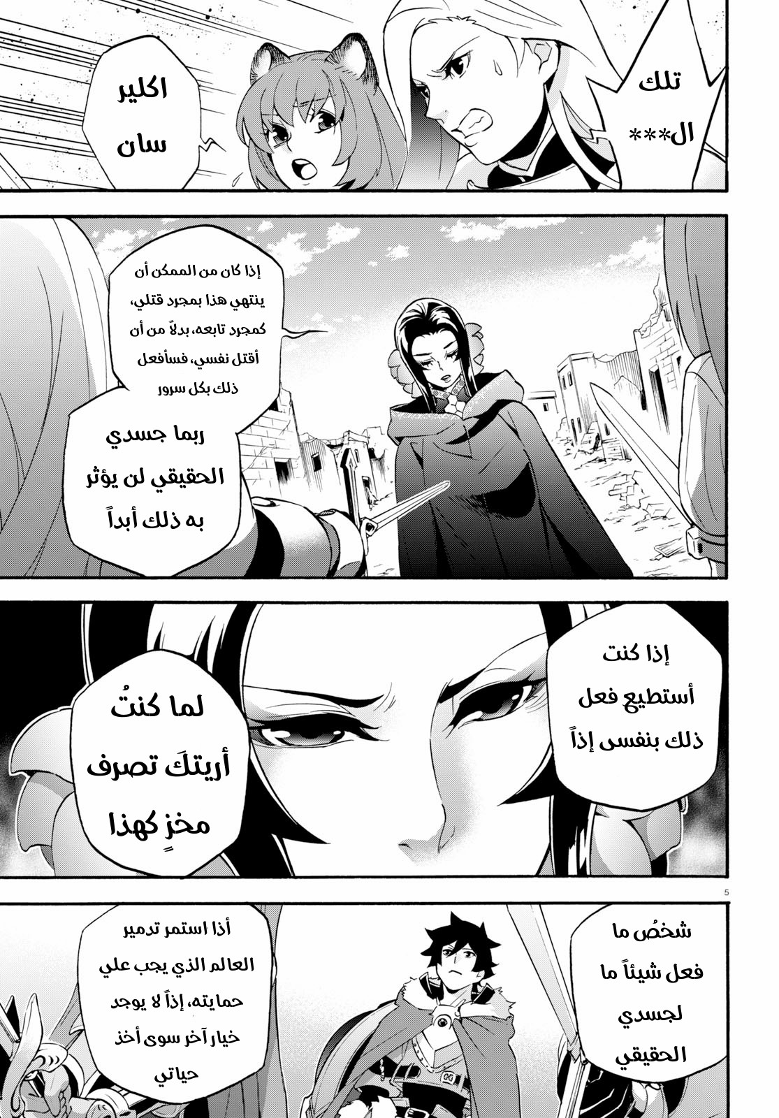 Tate no Yuusha no Nariagari: Chapter 54 - Page 9