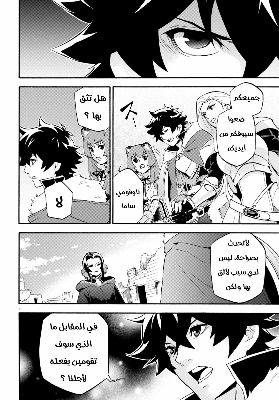 Tate no Yuusha no Nariagari: Chapter 54 - Page 10
