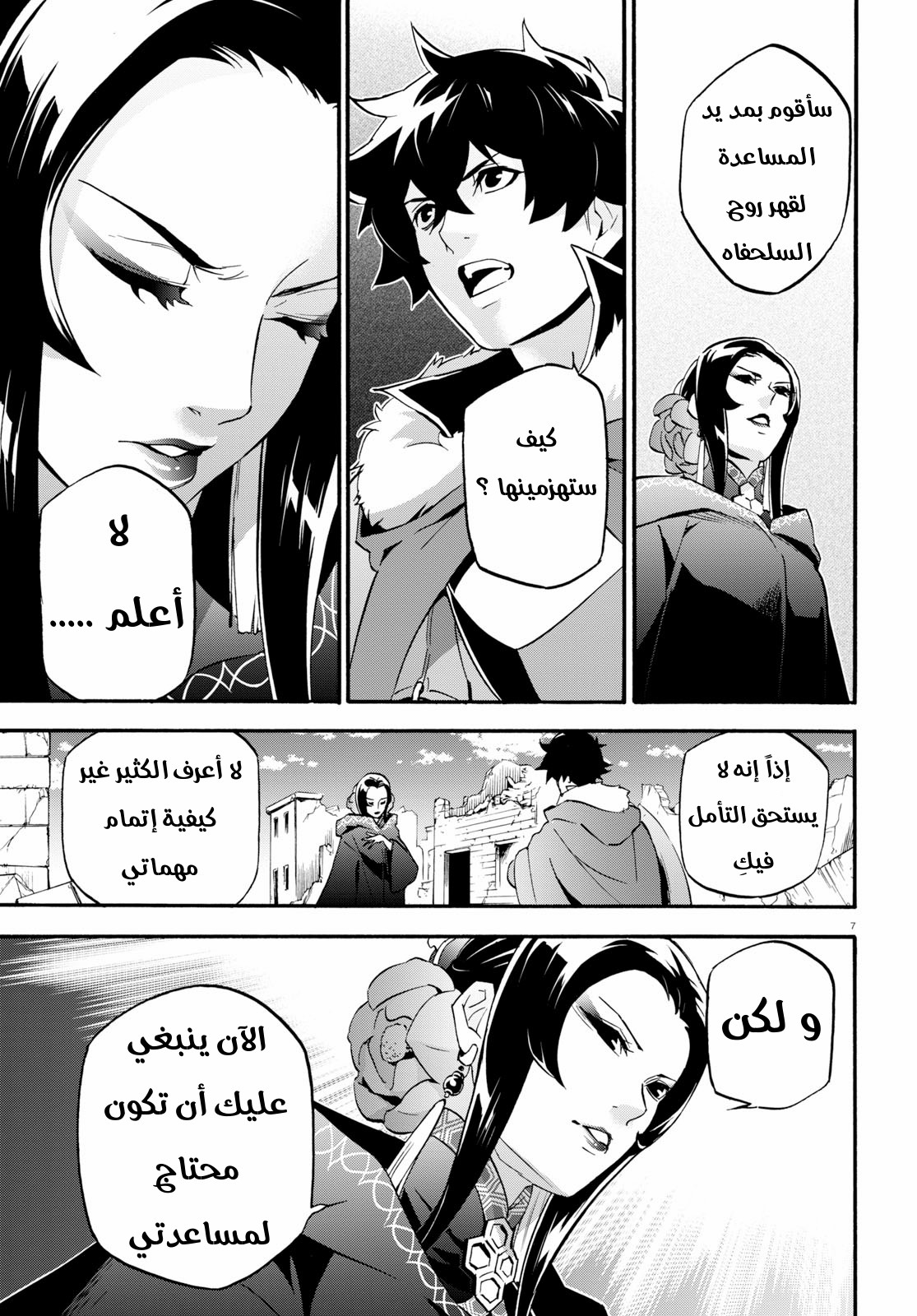 Tate no Yuusha no Nariagari: Chapter 54 - Page 11