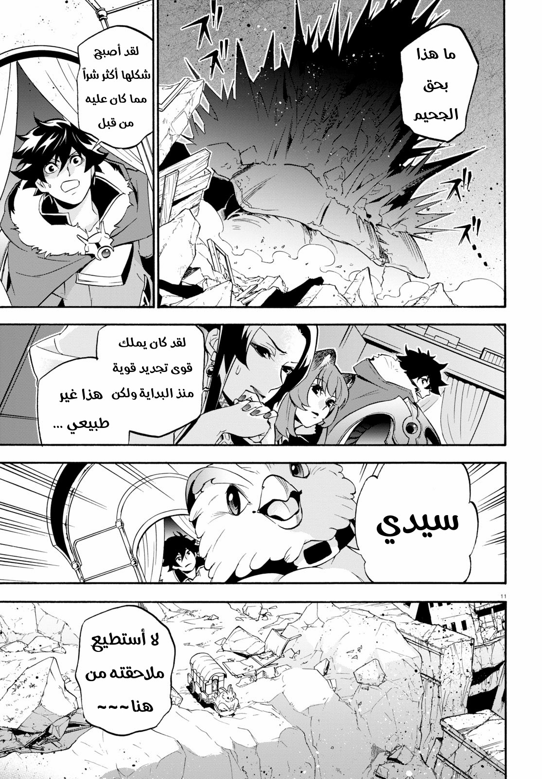 Tate no Yuusha no Nariagari: Chapter 54 - Page 14