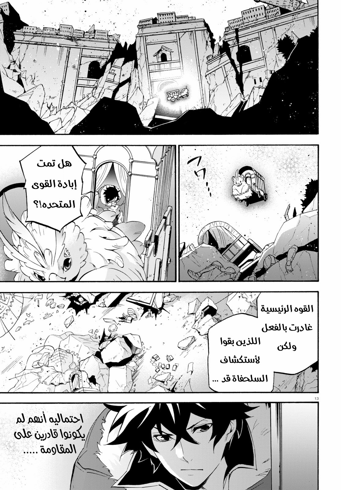Tate no Yuusha no Nariagari: Chapter 54 - Page 16