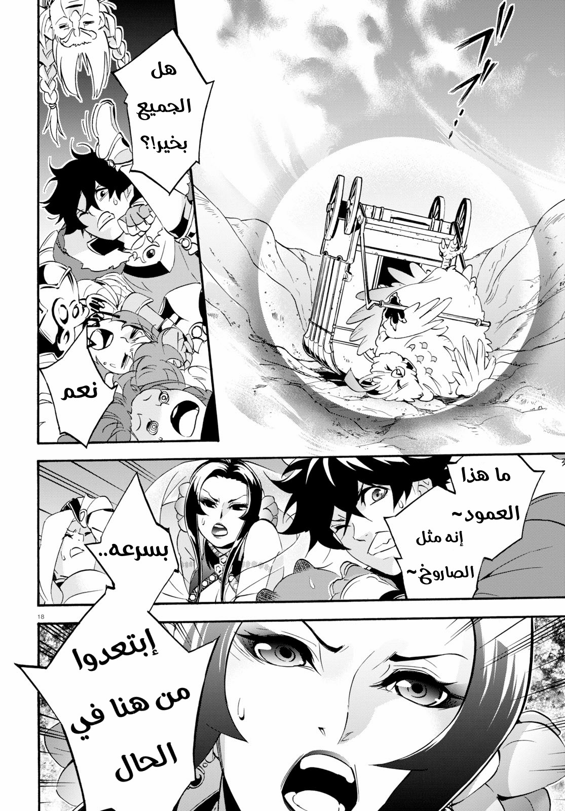Tate no Yuusha no Nariagari: Chapter 54 - Page 21