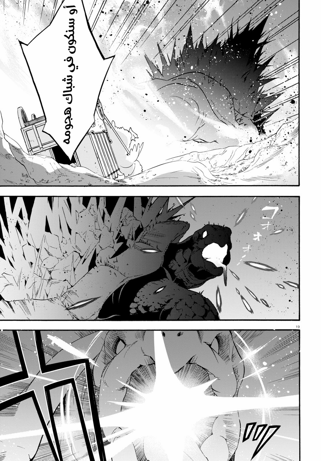 Tate no Yuusha no Nariagari: Chapter 54 - Page 22