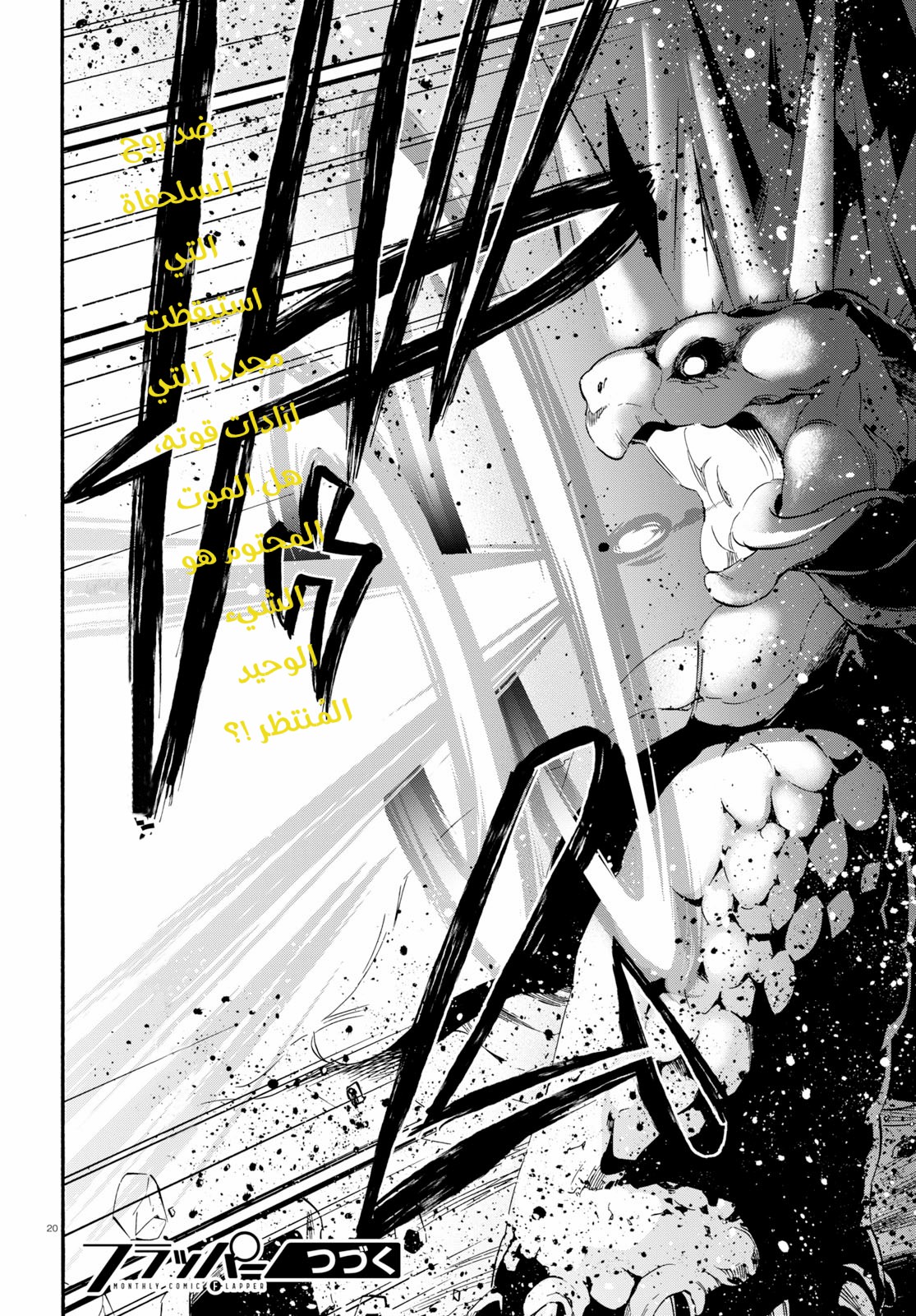 Tate no Yuusha no Nariagari: Chapter 54 - Page 23