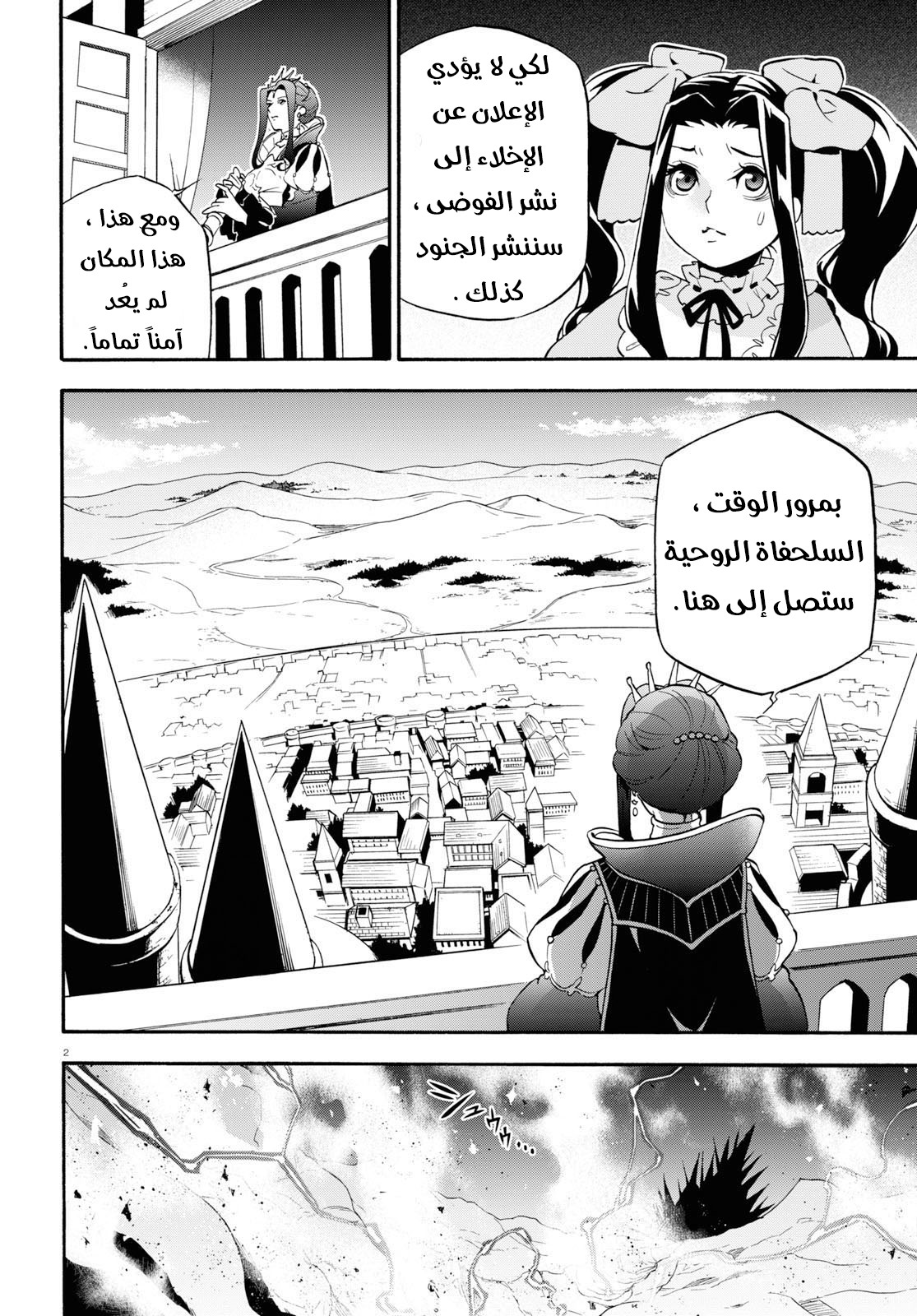 Tate no Yuusha no Nariagari: Chapter 55 - Page 3