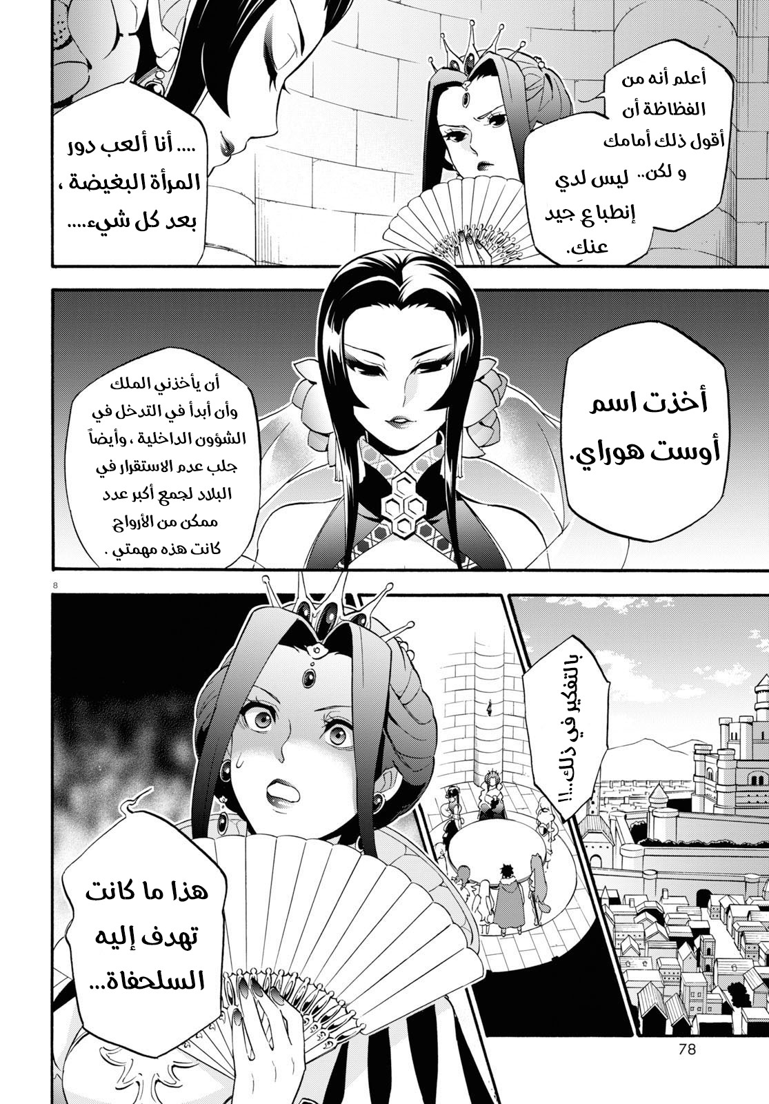 Tate no Yuusha no Nariagari: Chapter 55 - Page 9