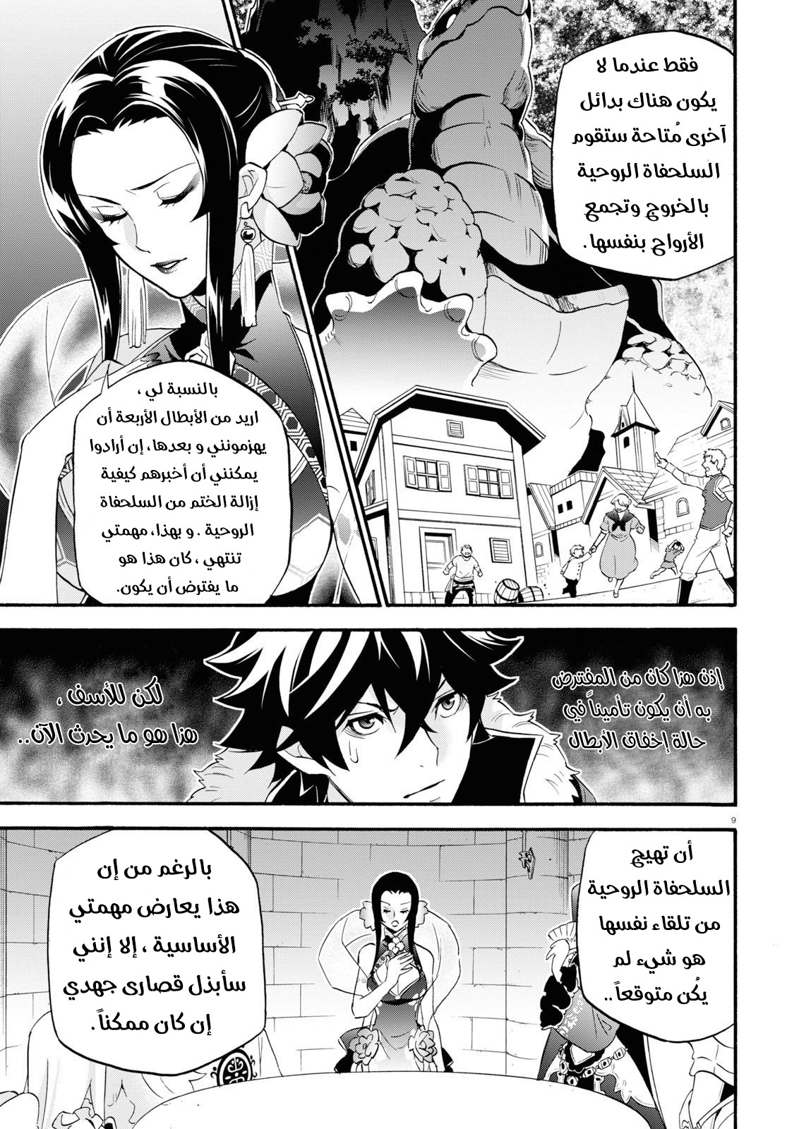 Tate no Yuusha no Nariagari: Chapter 55 - Page 10