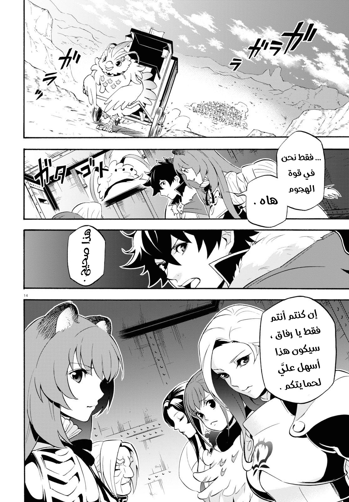 Tate no Yuusha no Nariagari: Chapter 55 - Page 15