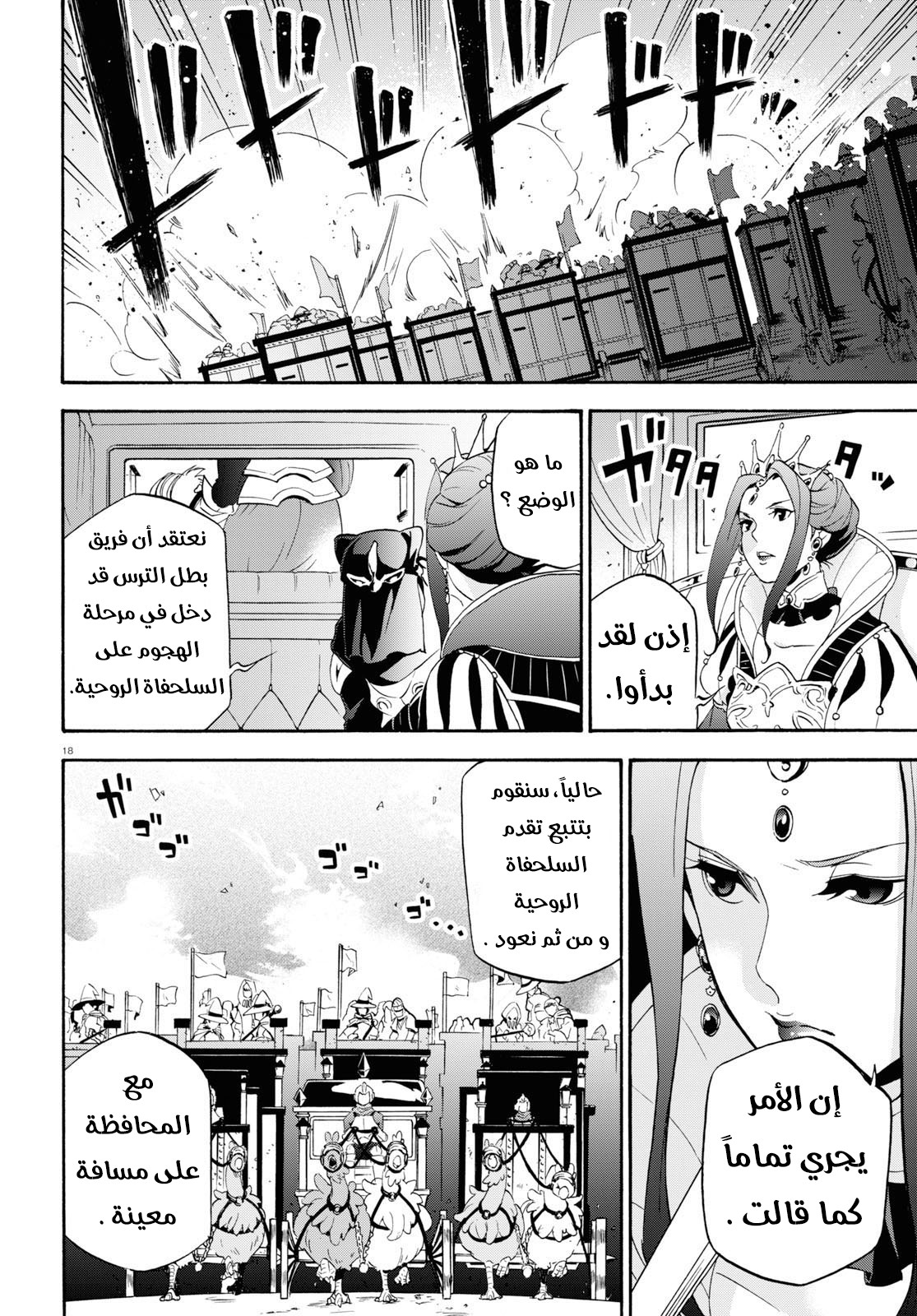Tate no Yuusha no Nariagari: Chapter 55 - Page 19