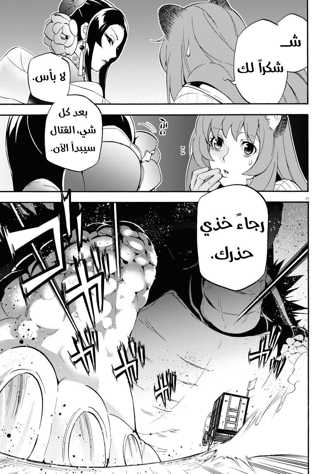 Tate no Yuusha no Nariagari: Chapter 55 - Page 22