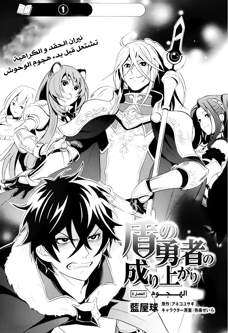Tate no Yuusha no Nariagari: Chapter 6 - Page 4