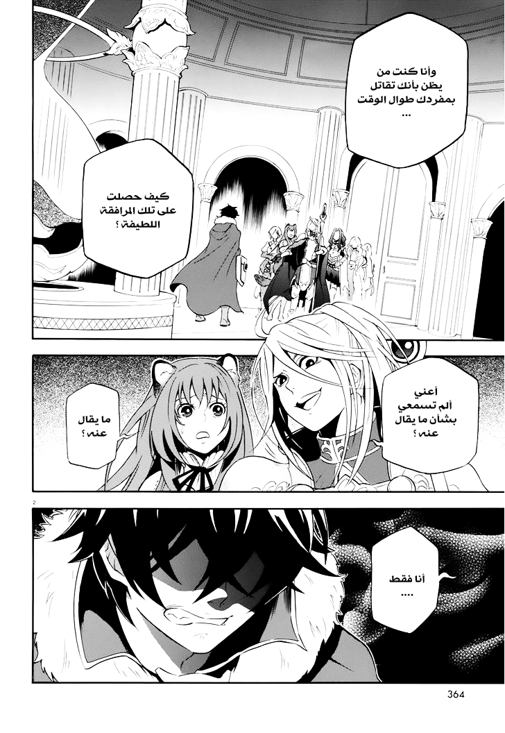 Tate no Yuusha no Nariagari: Chapter 6 - Page 5