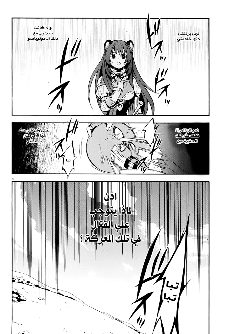 Tate no Yuusha no Nariagari: Chapter 6 - Page 9