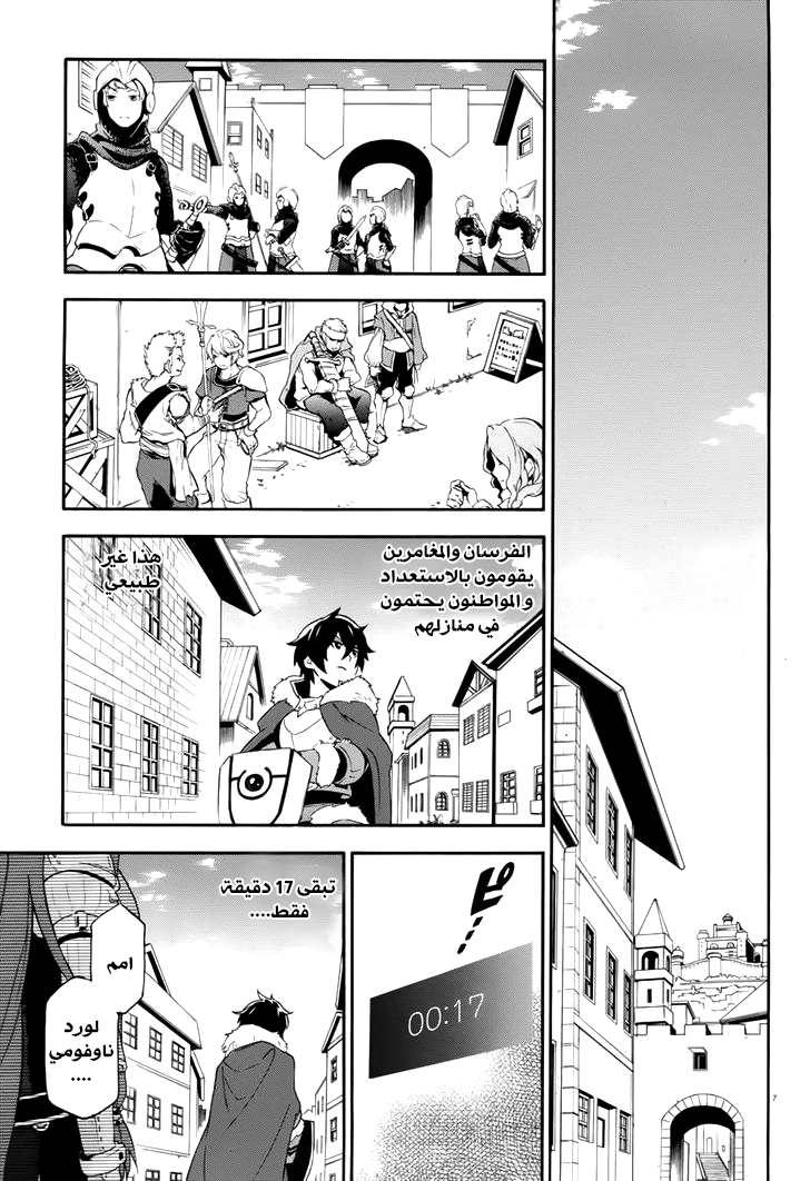 Tate no Yuusha no Nariagari: Chapter 6 - Page 10