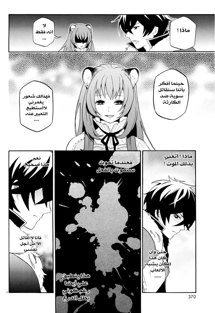 Tate no Yuusha no Nariagari: Chapter 6 - Page 11