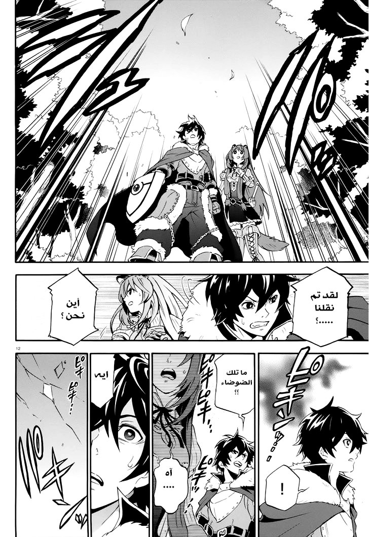 Tate no Yuusha no Nariagari: Chapter 6 - Page 15