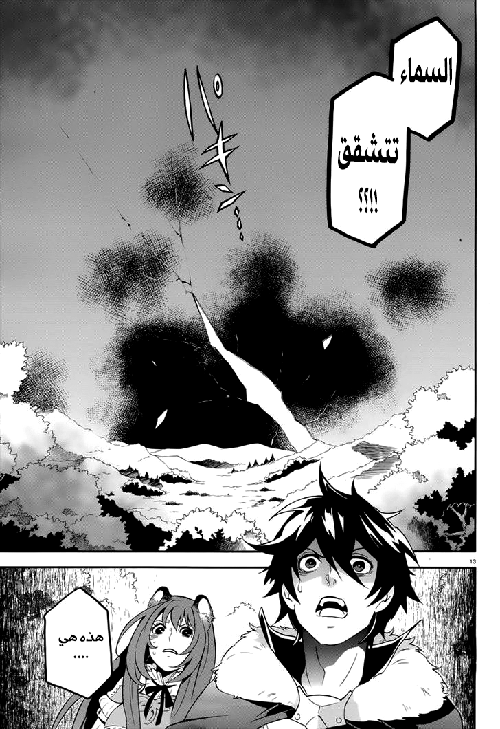 Tate no Yuusha no Nariagari: Chapter 6 - Page 16