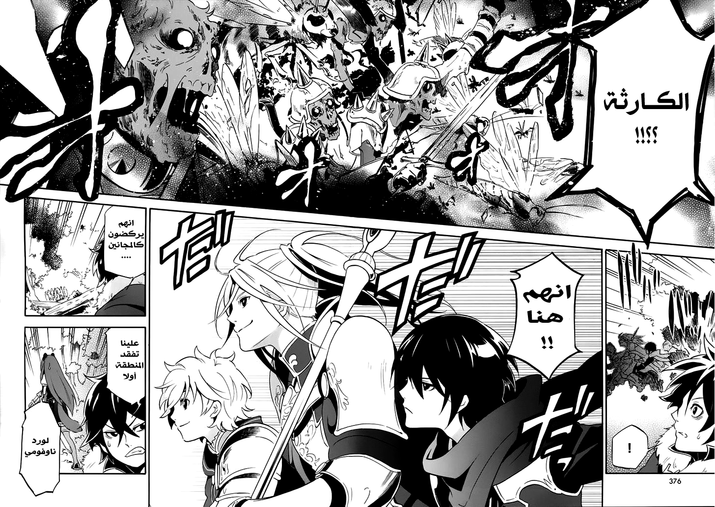Tate no Yuusha no Nariagari: Chapter 6 - Page 17